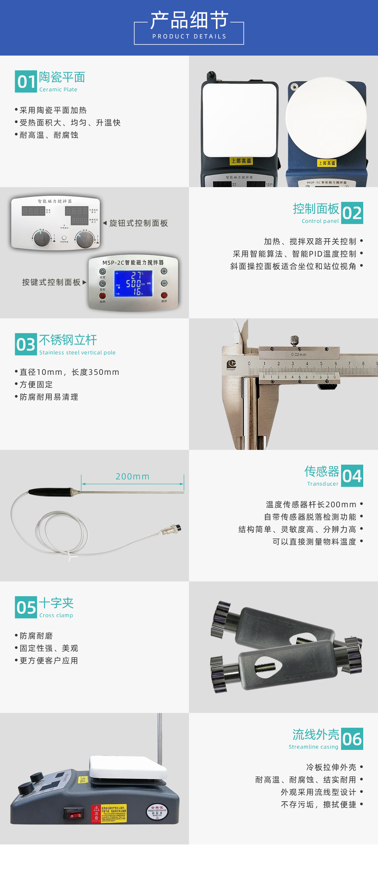 智能磁力攪拌器產品細節 智能磁力攪拌器產品細節